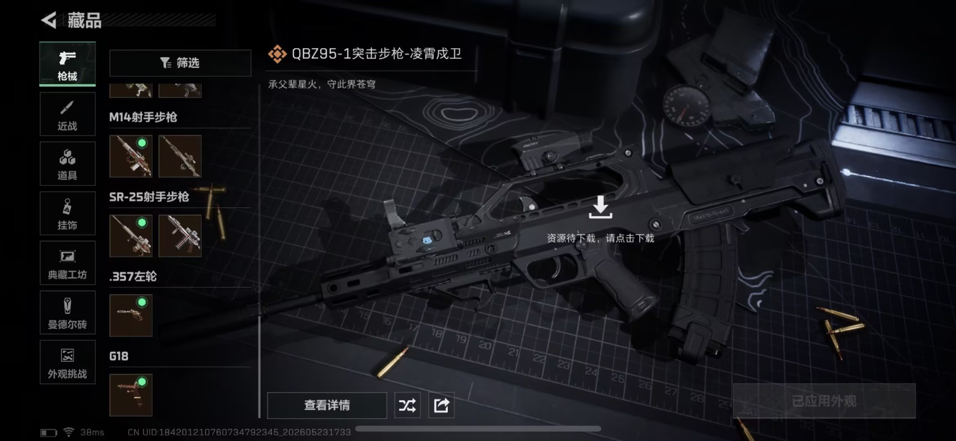 SJZQM4160242三角洲行动账号详情图17 SJZQM4160242三角洲行动账号详情图17