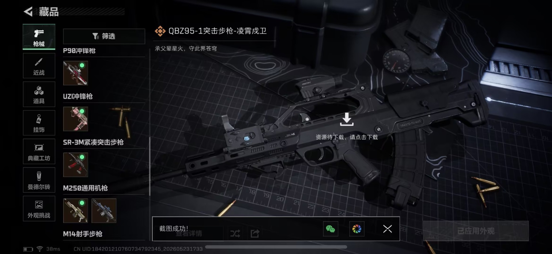 SJZQM4160242三角洲行动账号详情图18 SJZQM4160242三角洲行动账号详情图18