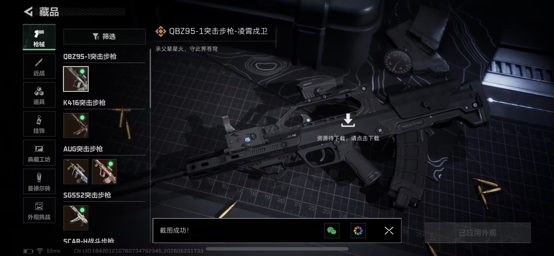 SJZQM4160242三角洲行动账号详情图20 SJZQM4160242三角洲行动账号详情图20