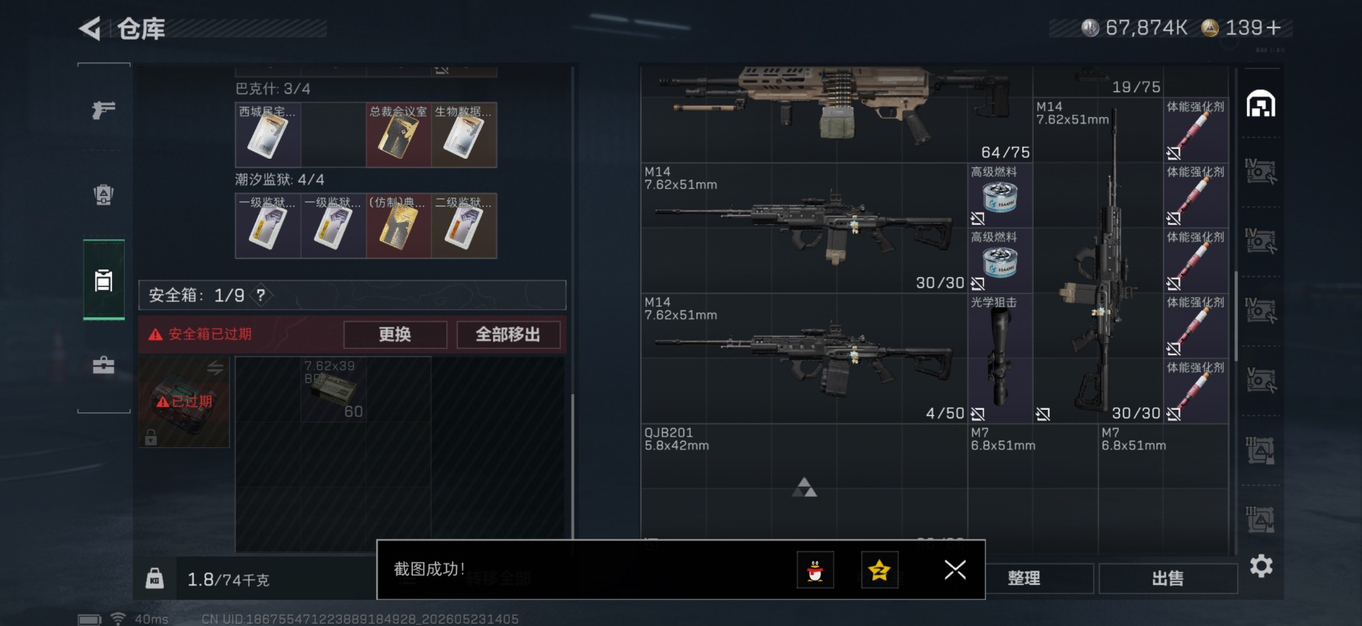 SJZQM4223097三角洲行动账号详情图3 SJZQM4223097三角洲行动账号详情图3