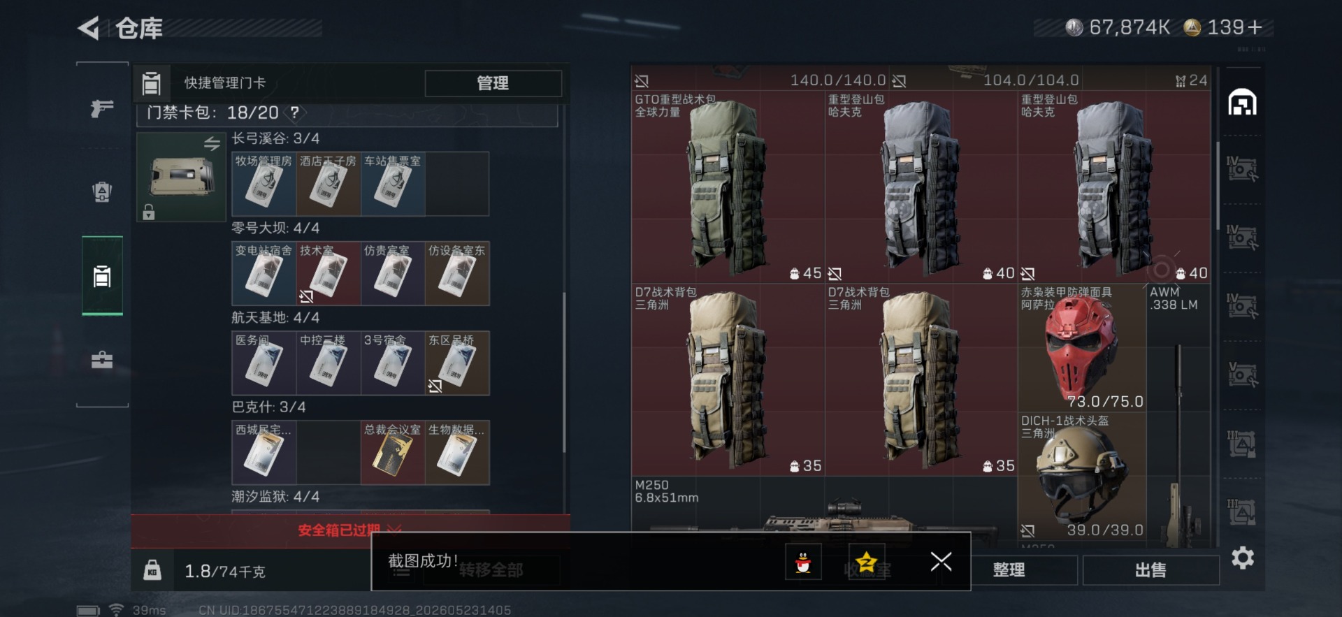 SJZQM4223097三角洲行动账号详情图5 SJZQM4223097三角洲行动账号详情图5