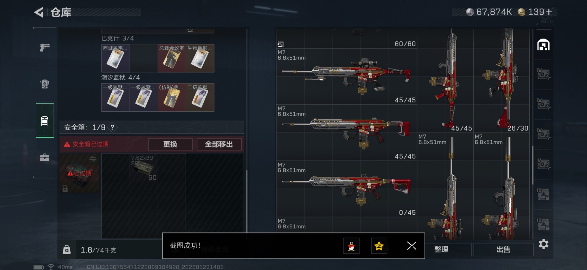SJZQM4223097三角洲行动账号详情图9 SJZQM4223097三角洲行动账号详情图9
