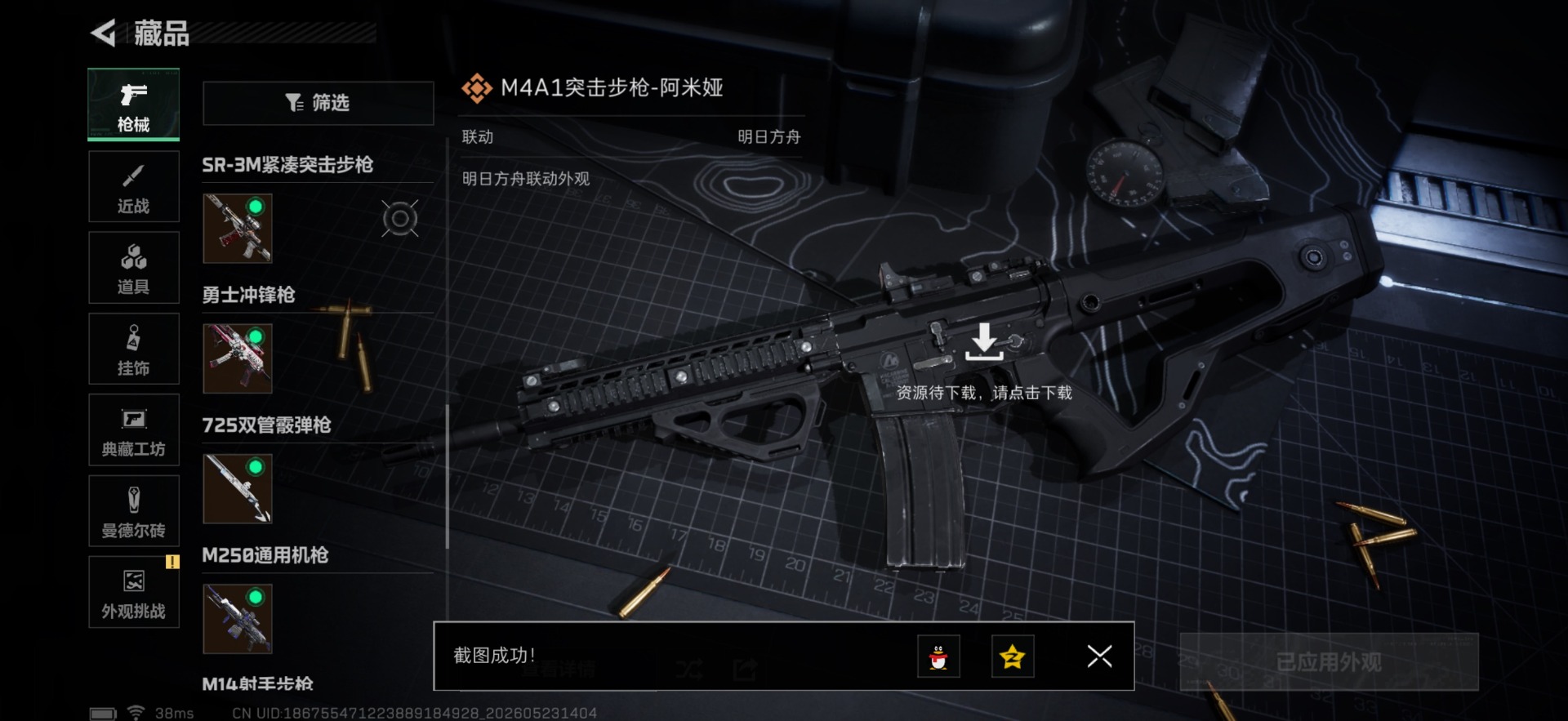 SJZQM4223097三角洲行动账号详情图13 SJZQM4223097三角洲行动账号详情图13