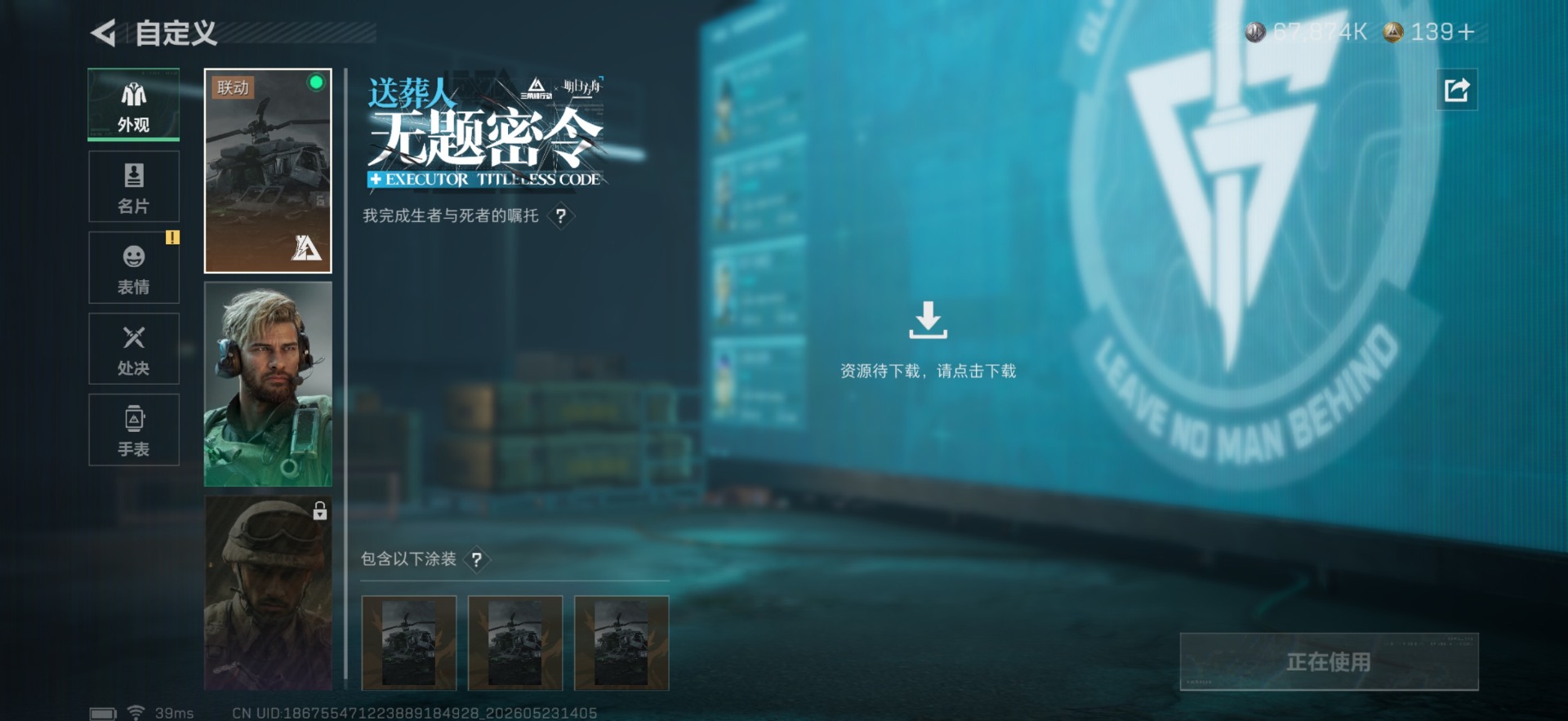 SJZQM4223097三角洲行动账号详情图16 SJZQM4223097三角洲行动账号详情图16