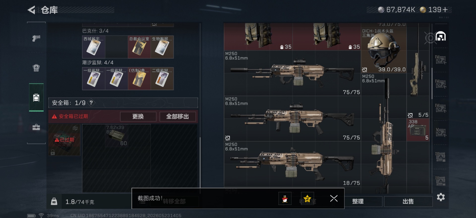 SJZQM4223097三角洲行动账号详情图15 SJZQM4223097三角洲行动账号详情图15