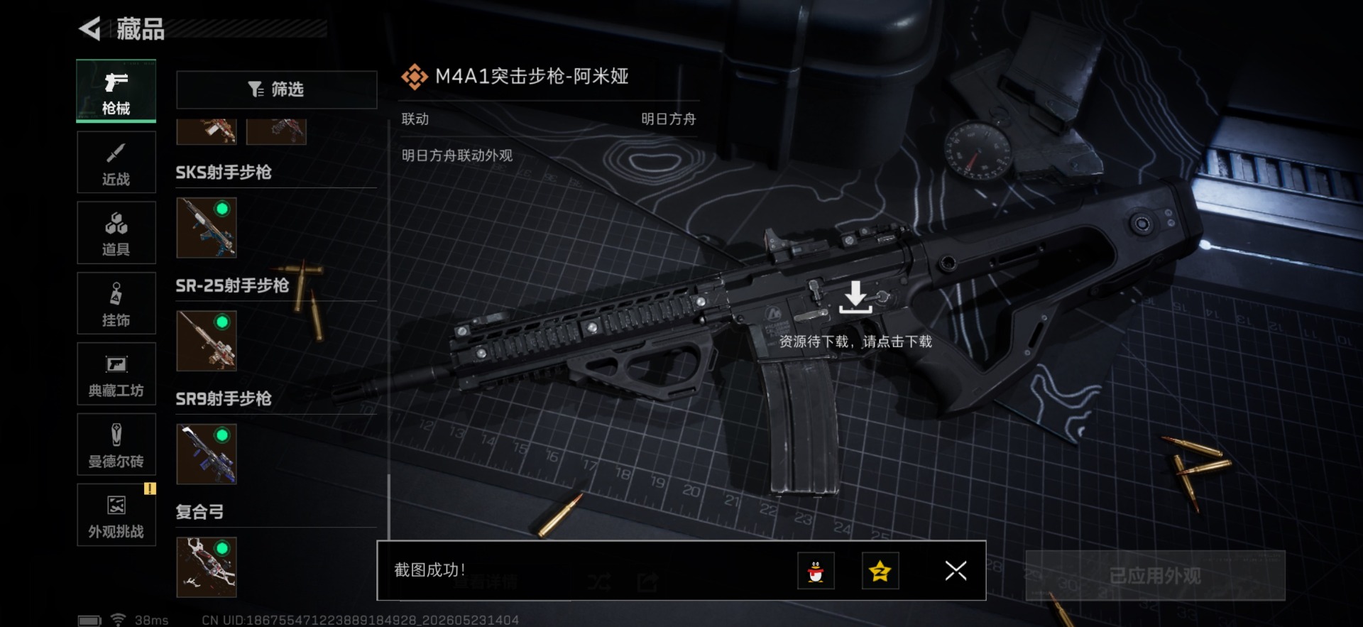 SJZQM4223097三角洲行动账号详情图14 SJZQM4223097三角洲行动账号详情图14