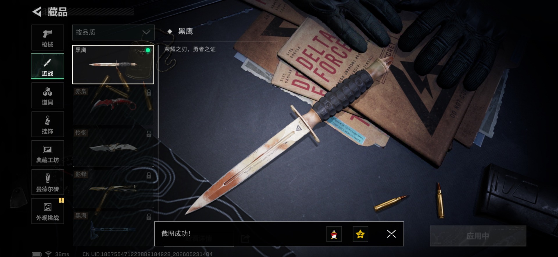SJZQM4223097三角洲行动账号详情图18 SJZQM4223097三角洲行动账号详情图18