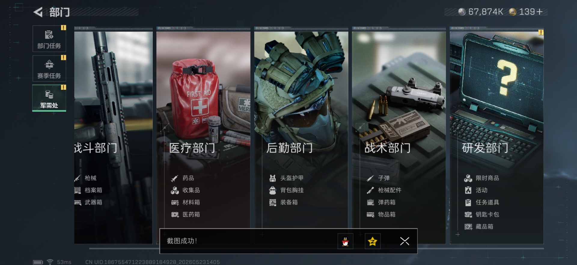 SJZQM4223097三角洲行动账号详情图22 SJZQM4223097三角洲行动账号详情图22