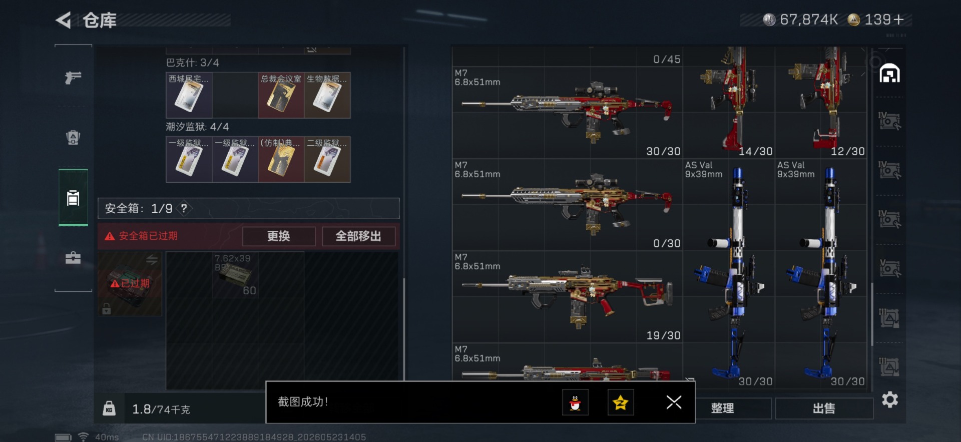 SJZQM4223097三角洲行动账号详情图23 SJZQM4223097三角洲行动账号详情图23