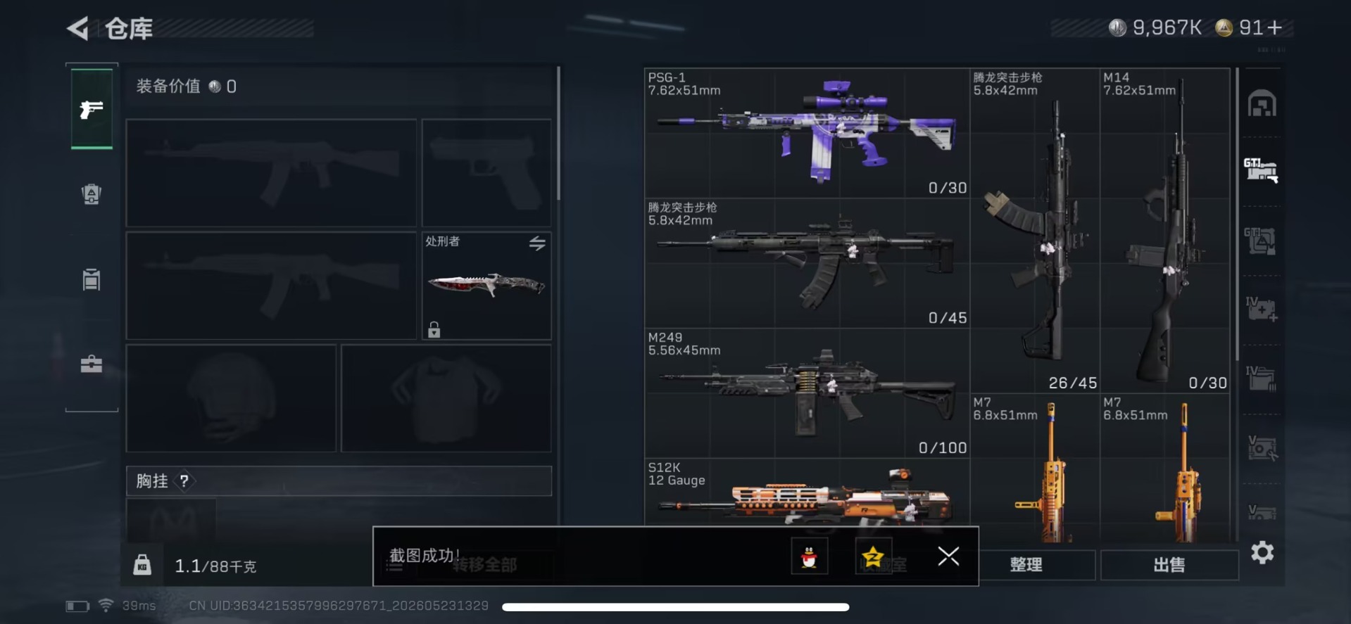 SJZQM4205532三角洲行动账号详情图4 SJZQM4205532三角洲行动账号详情图4