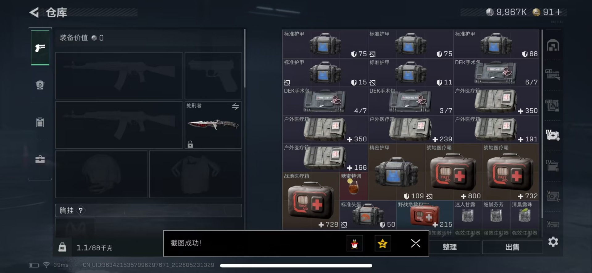SJZQM4205532三角洲行动账号详情图11 SJZQM4205532三角洲行动账号详情图11