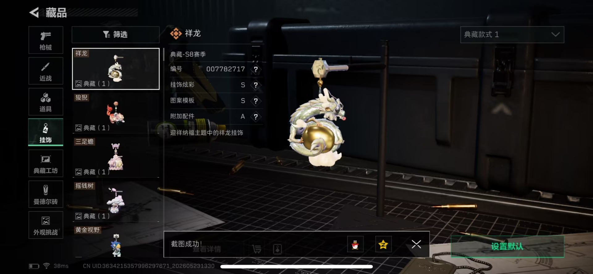 SJZQM4205532三角洲行动账号详情图15 SJZQM4205532三角洲行动账号详情图15