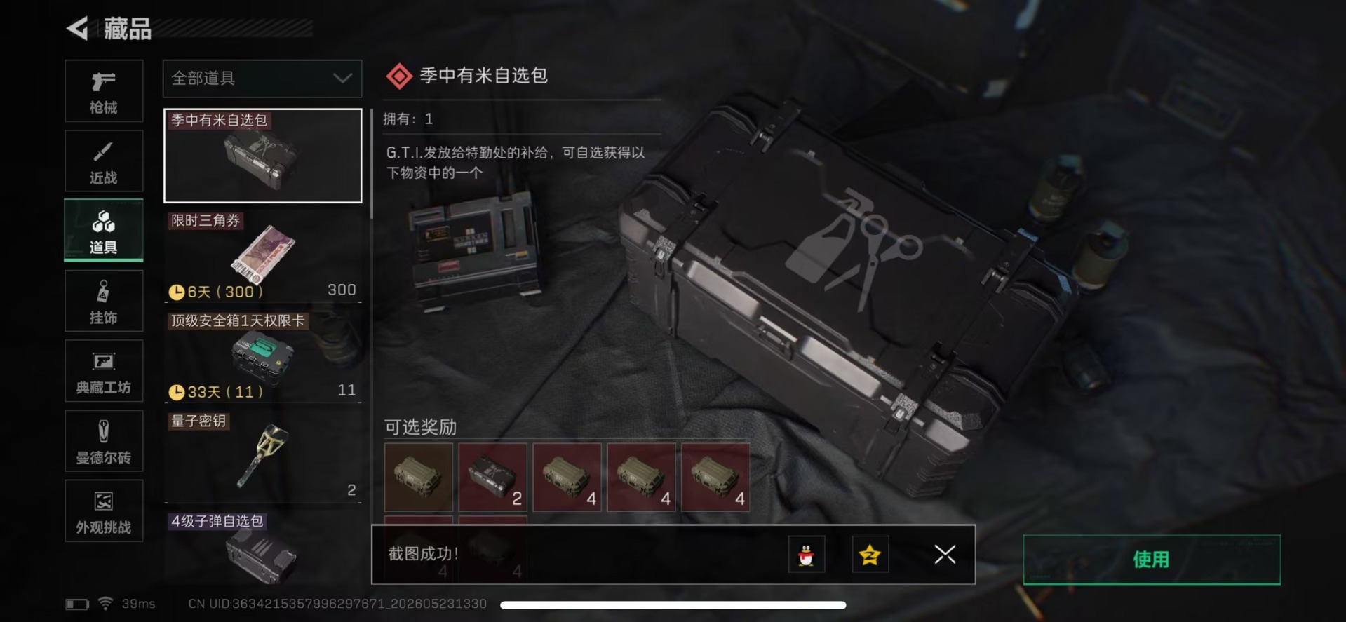 SJZQM4205532三角洲行动账号详情图20 SJZQM4205532三角洲行动账号详情图20