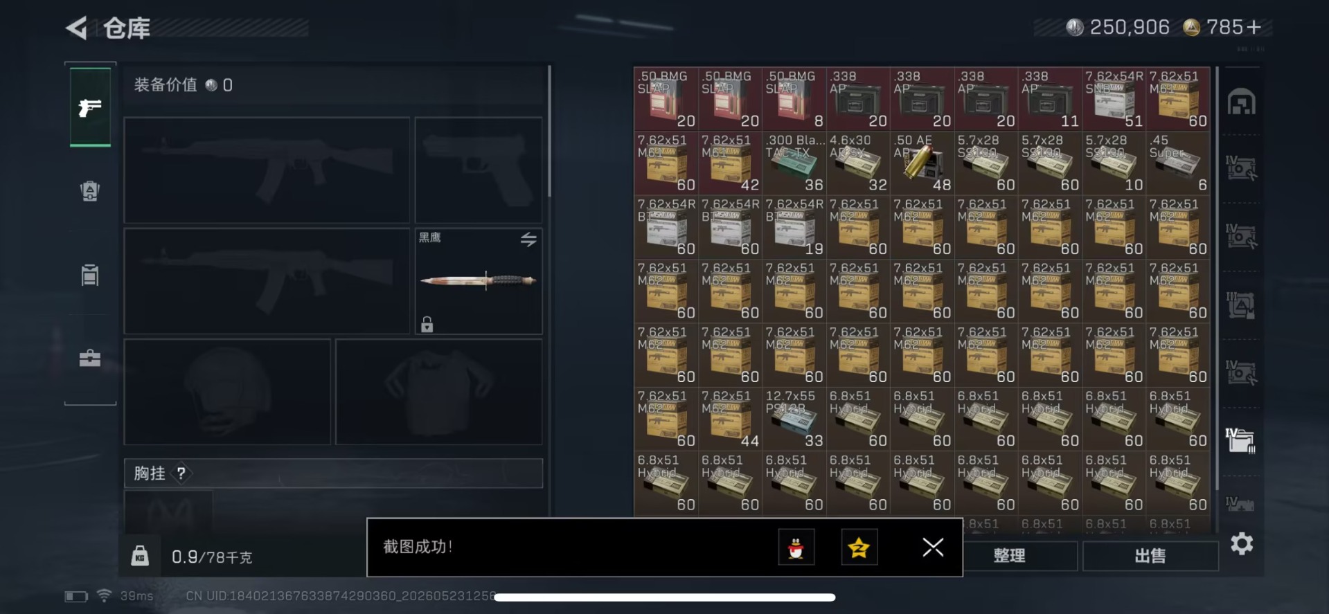 SJZQM4156422三角洲行动账号详情图3