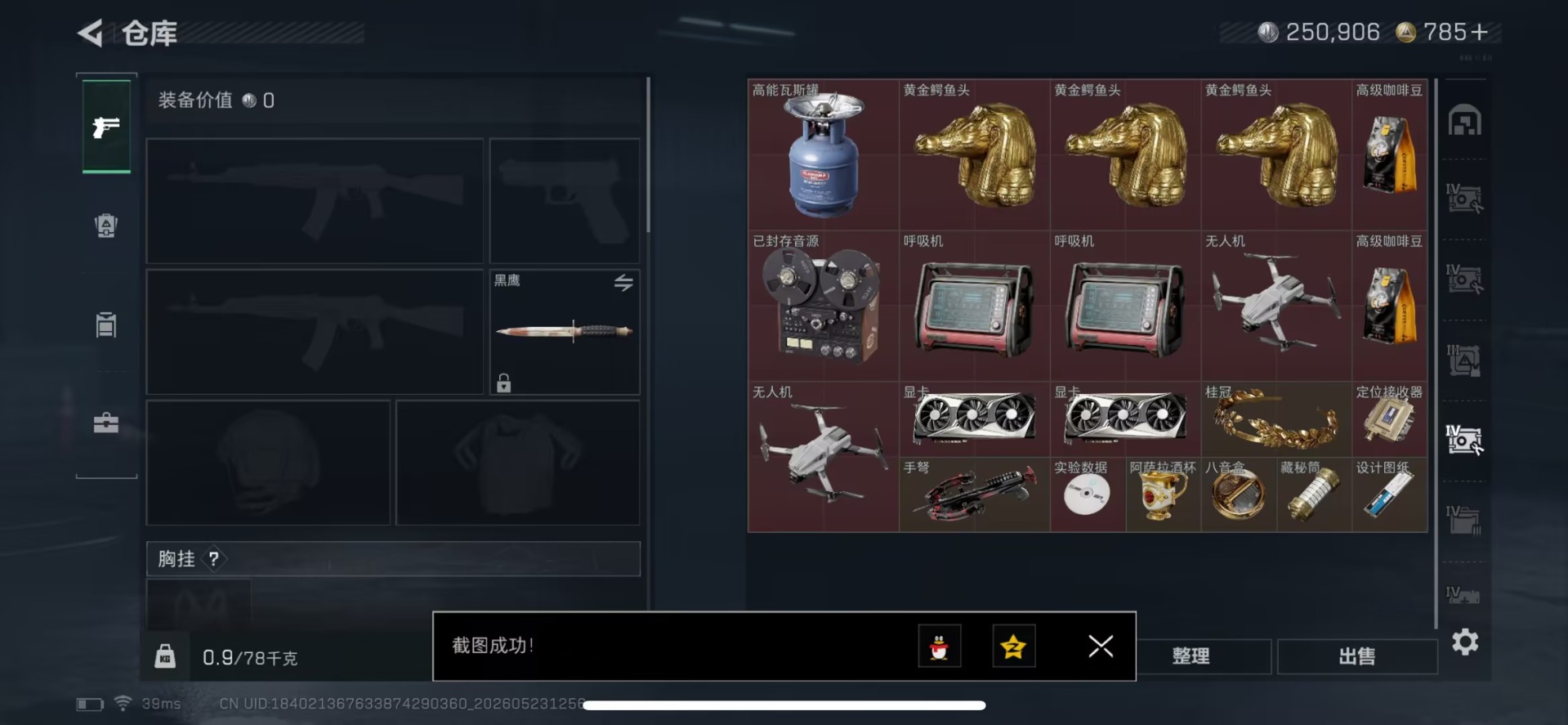 SJZQM4156422三角洲行动账号详情图10