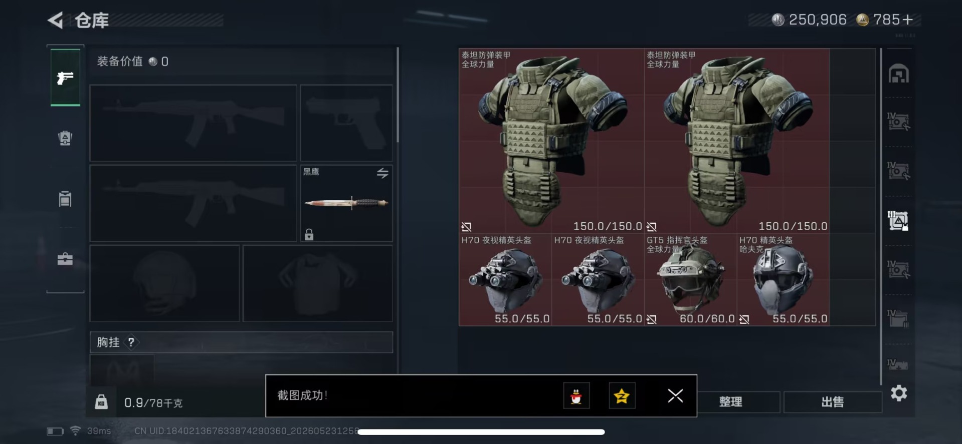 SJZQM4156422三角洲行动账号详情图13