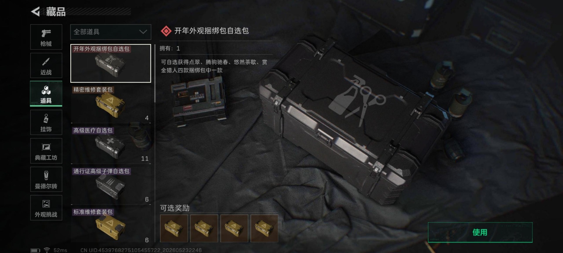 SJZQM4155544三角洲行动账号详情图9