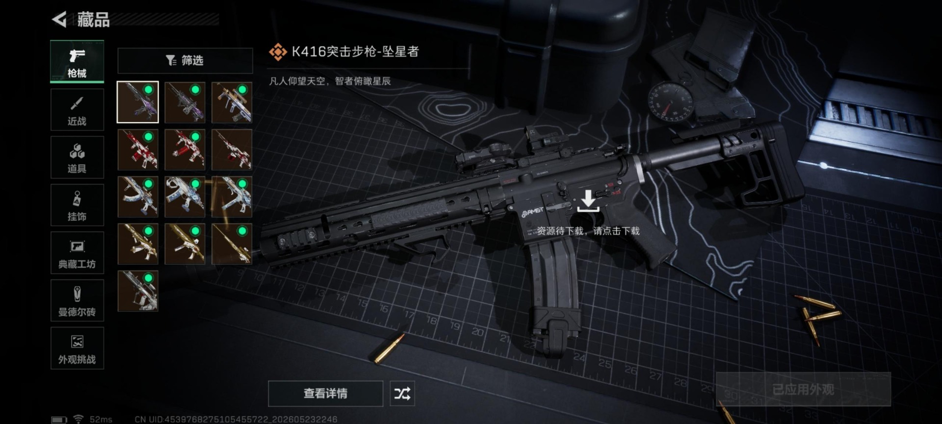 SJZQM4155544三角洲行动账号详情图14