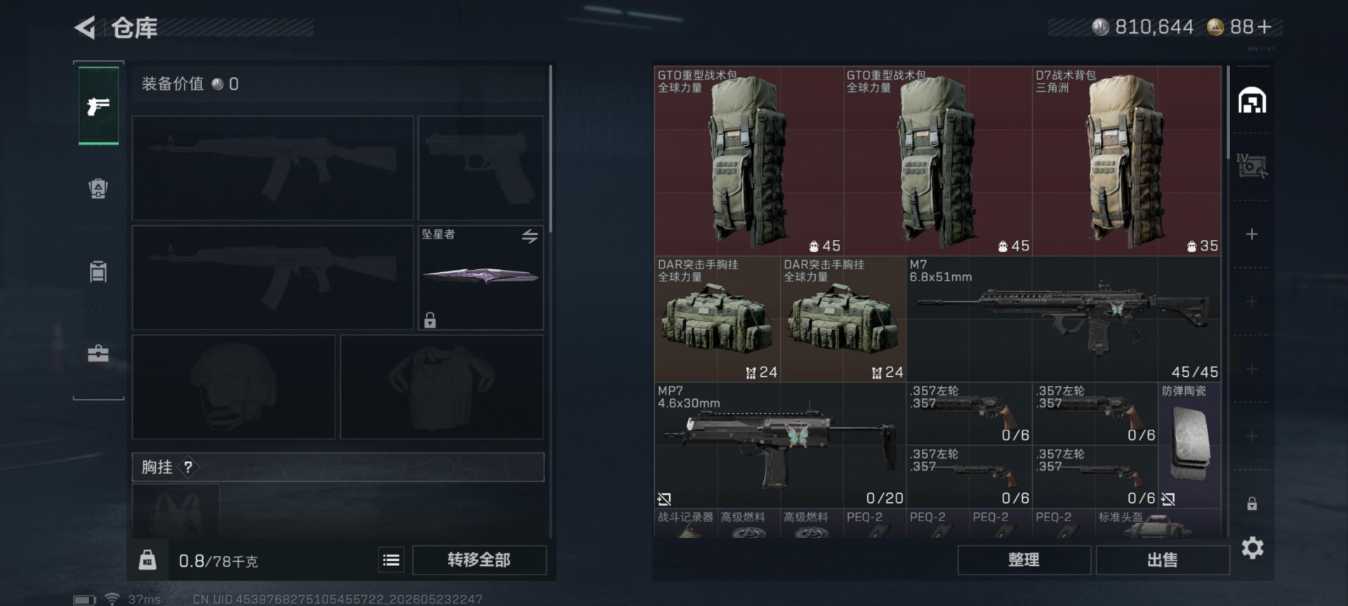 SJZQM4155544三角洲行动账号详情图17