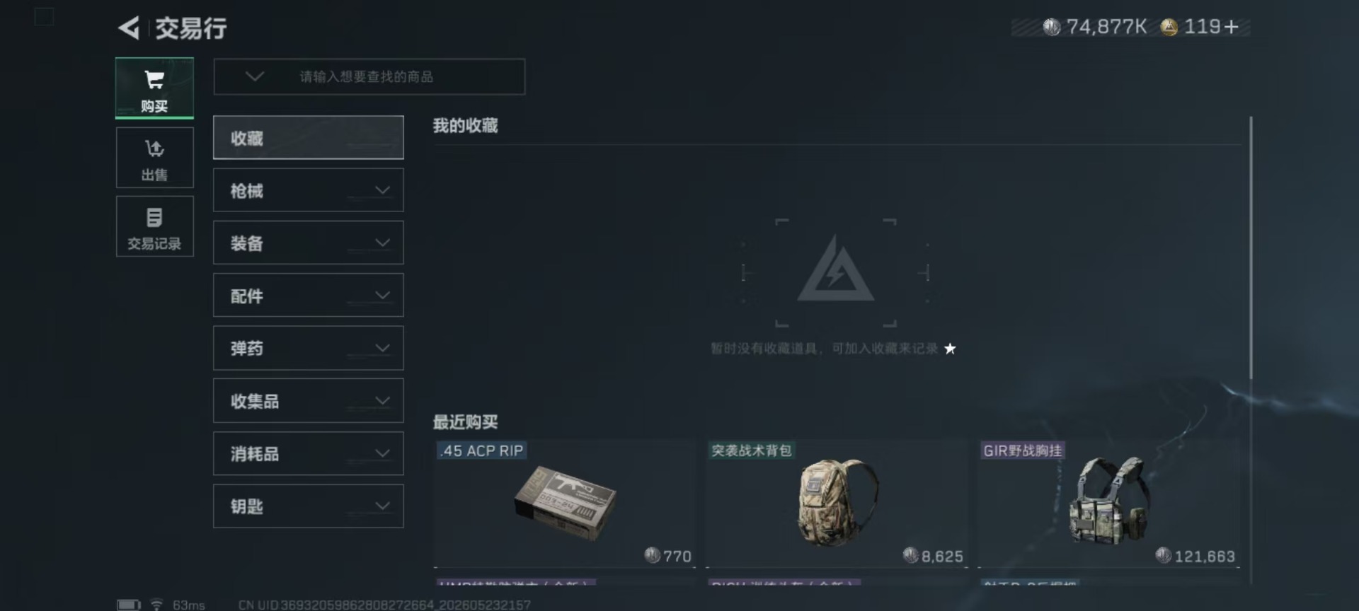 SJZQM4194662三角洲行动账号详情图11 SJZQM4194662三角洲行动账号详情图11