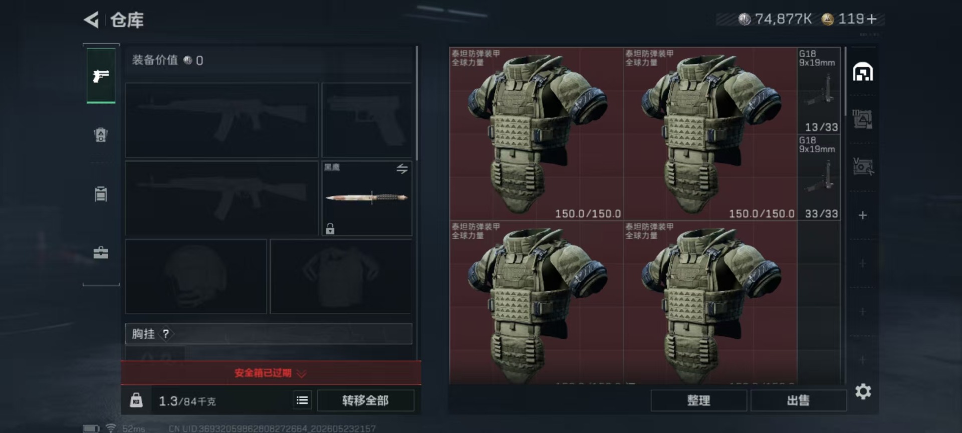 SJZQM4194662三角洲行动账号详情图18 SJZQM4194662三角洲行动账号详情图18