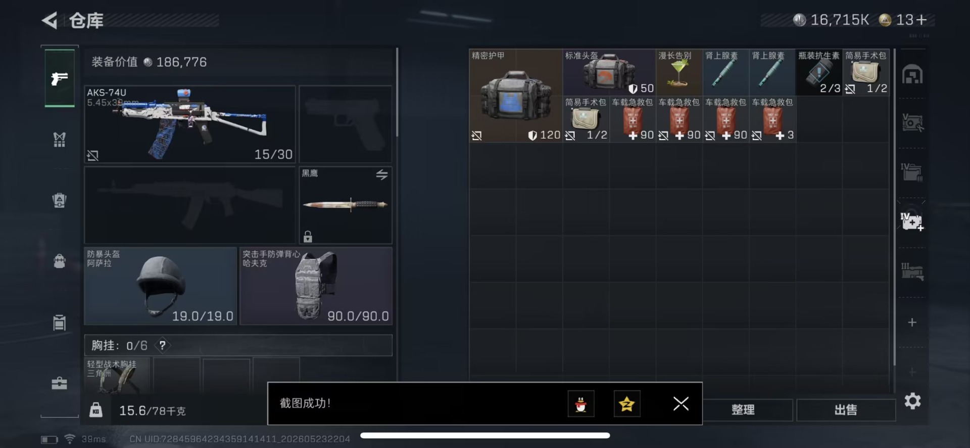 SJZQM4154644三角洲行动账号详情图14 SJZQM4154644三角洲行动账号详情图14