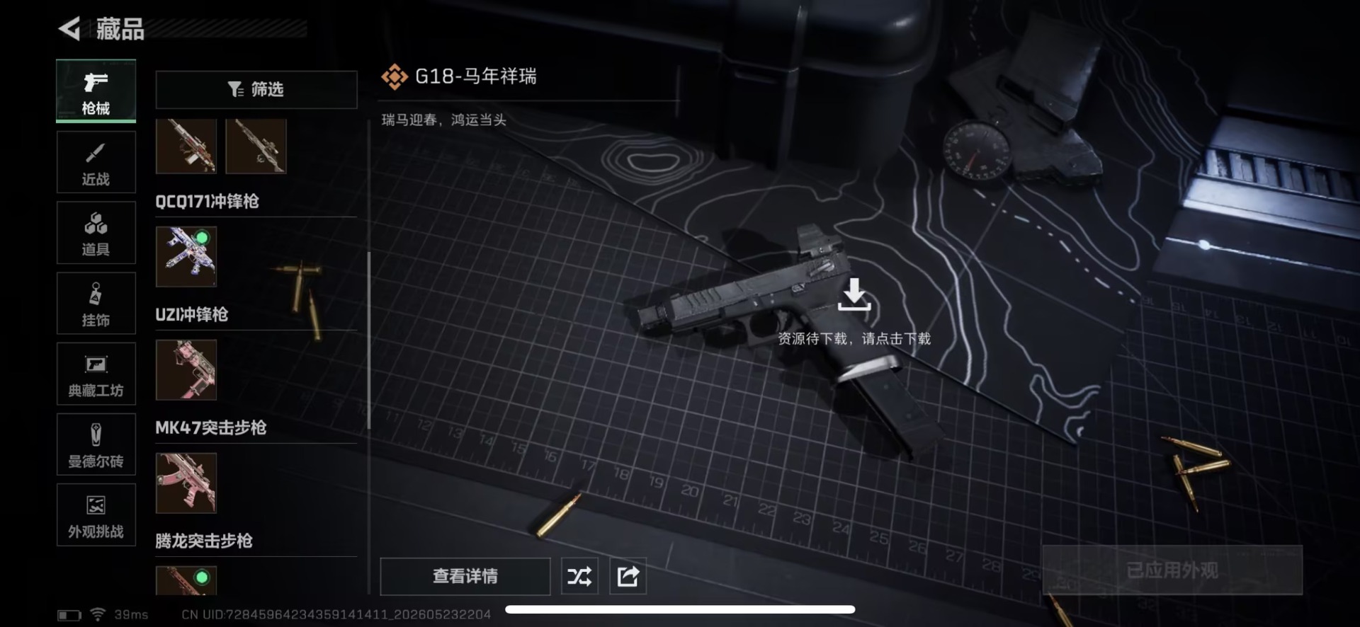 SJZQM4154644三角洲行动账号详情图18 SJZQM4154644三角洲行动账号详情图18