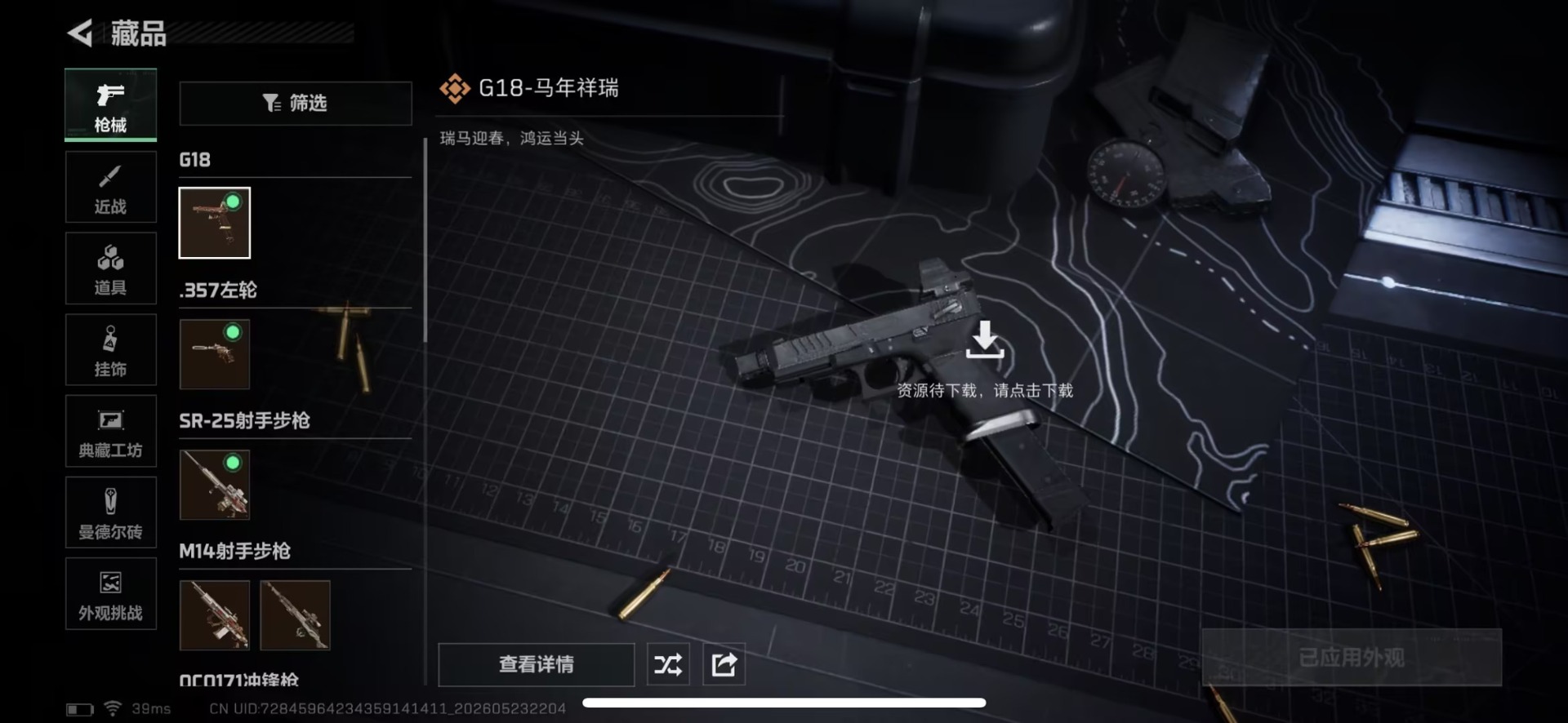 SJZQM4154644三角洲行动账号详情图17 SJZQM4154644三角洲行动账号详情图17