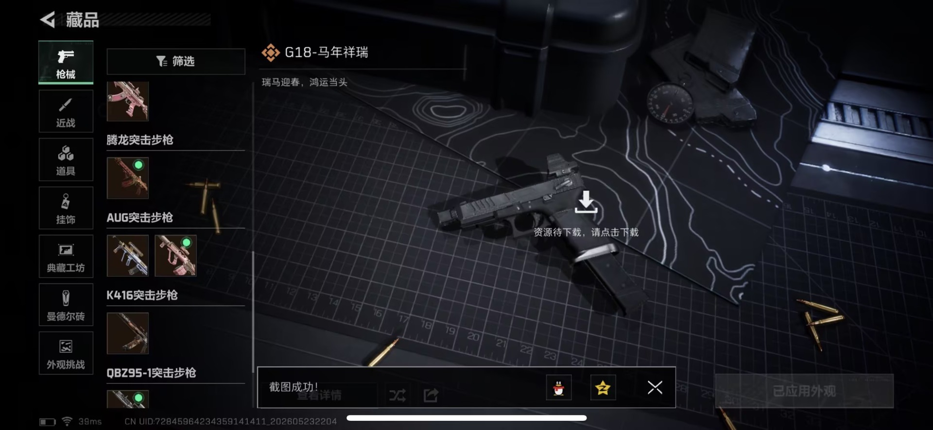 SJZQM4154644三角洲行动账号详情图19 SJZQM4154644三角洲行动账号详情图19