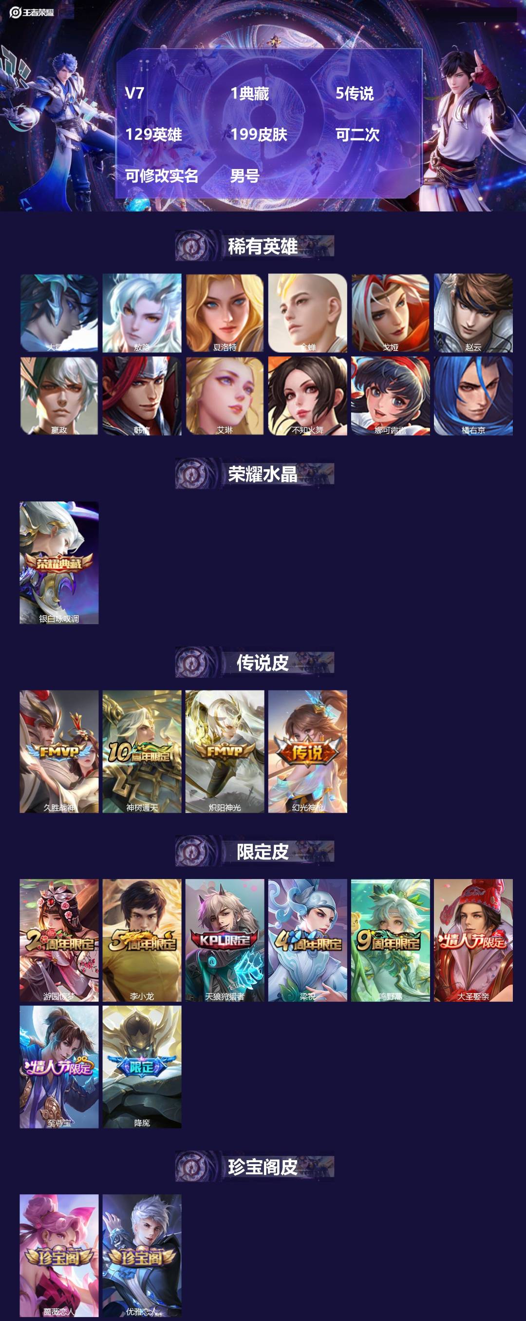 王者荣耀账号安卓QQV7 1典藏 5传说 129英雄 199皮肤 可二次 可修改实名 男号 
【英雄全皮】大禹全皮
【稀