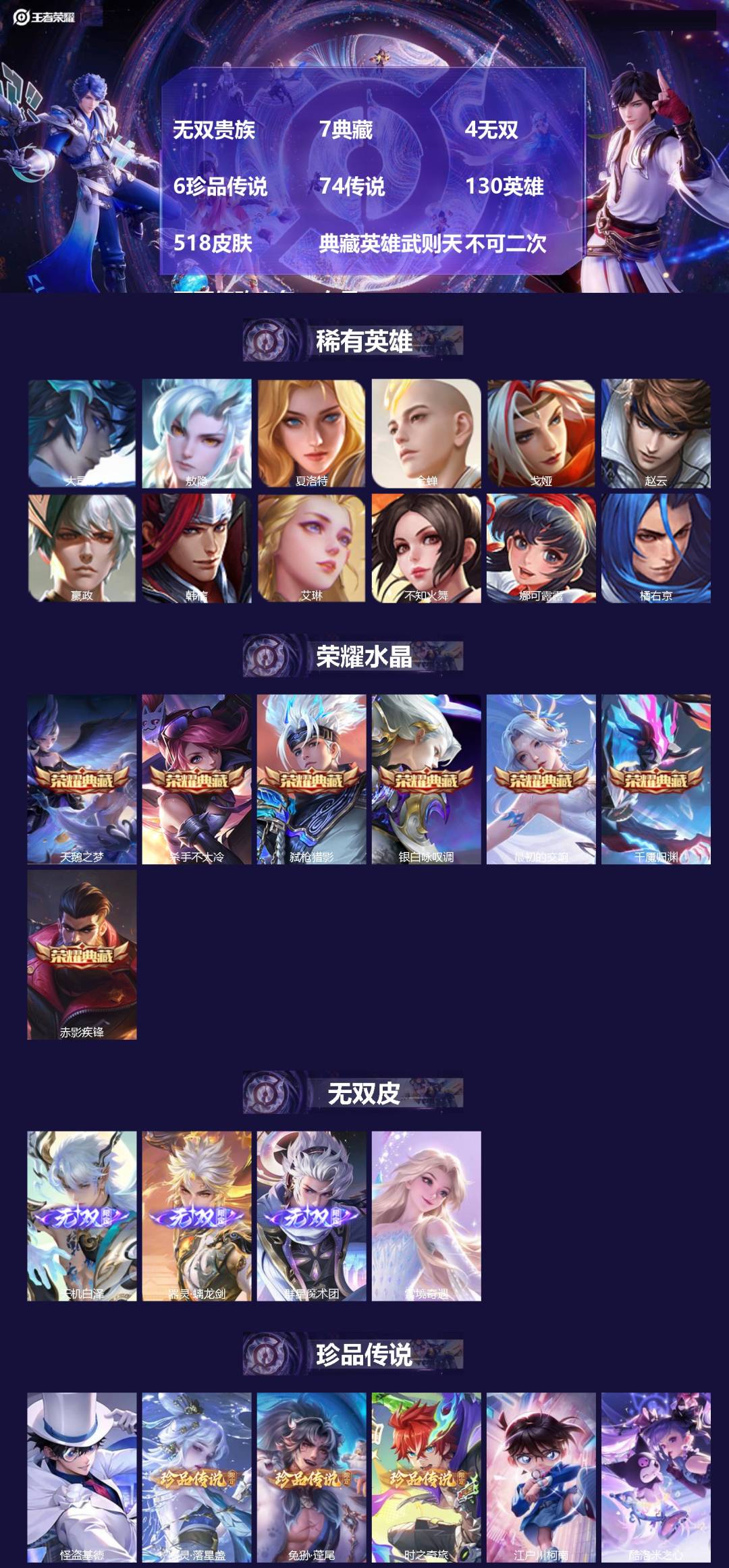 王者荣耀账号安卓QQ[20583800]无双贵族 7典藏 4无双 6珍品传说 74传说 130英雄 518皮肤 典藏英雄