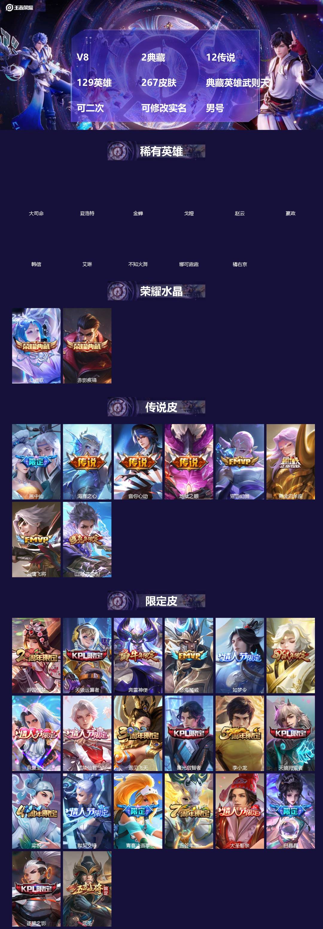 王者荣耀账号苹果QQ[20587876]V8 2典藏 12传说 129英雄 267皮肤 典藏英雄武则天 可二次 可修改实