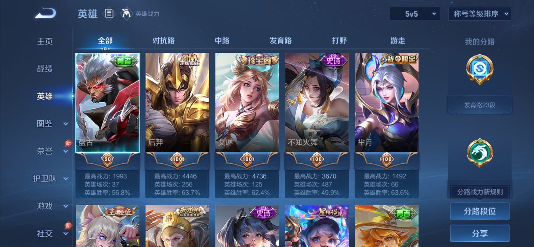 WZQM4506348王者荣耀账号详情图10