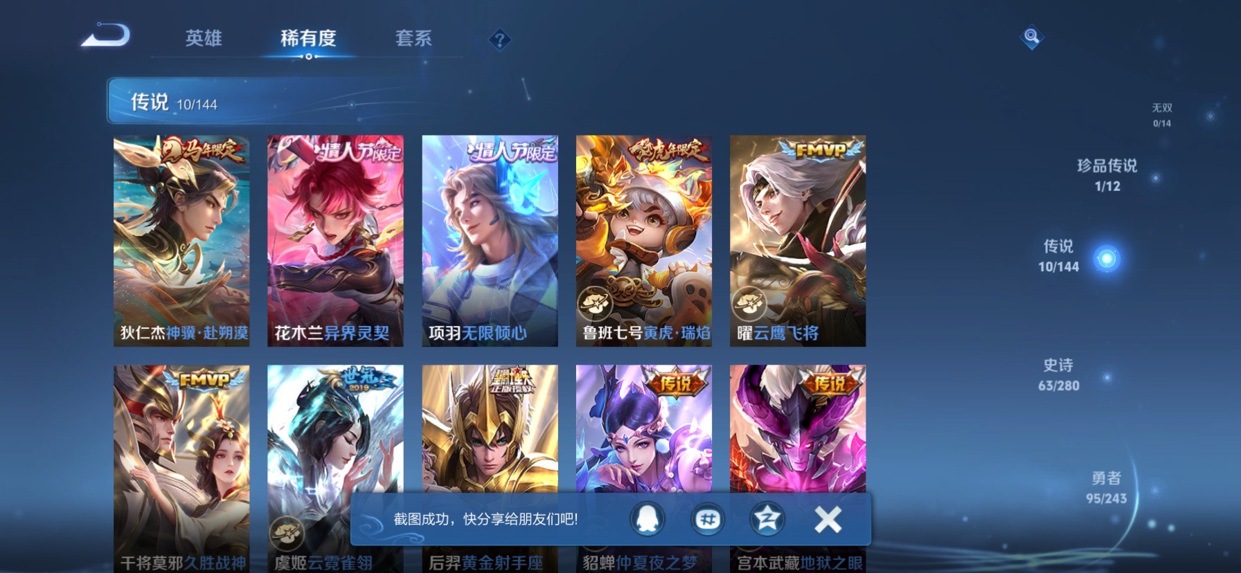 WZQM4506348王者荣耀账号详情图13