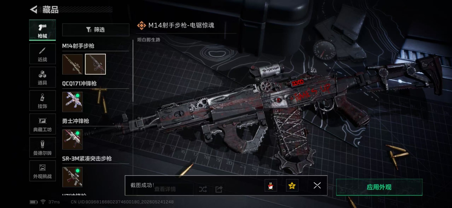 SJZQM4158871三角洲行动账号详情图3 SJZQM4158871三角洲行动账号详情图3
