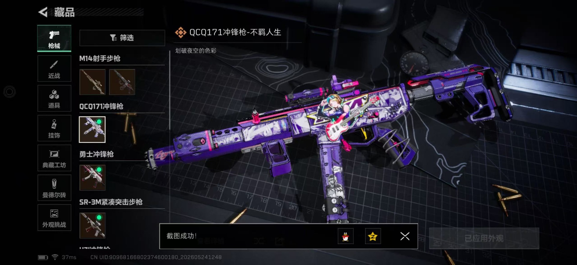 SJZQM4158871三角洲行动账号详情图4 SJZQM4158871三角洲行动账号详情图4