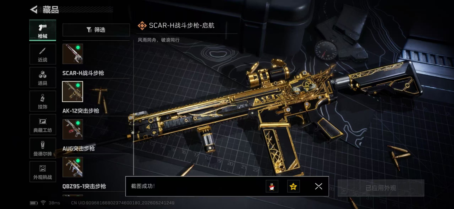 SJZQM4158871三角洲行动账号详情图9 SJZQM4158871三角洲行动账号详情图9