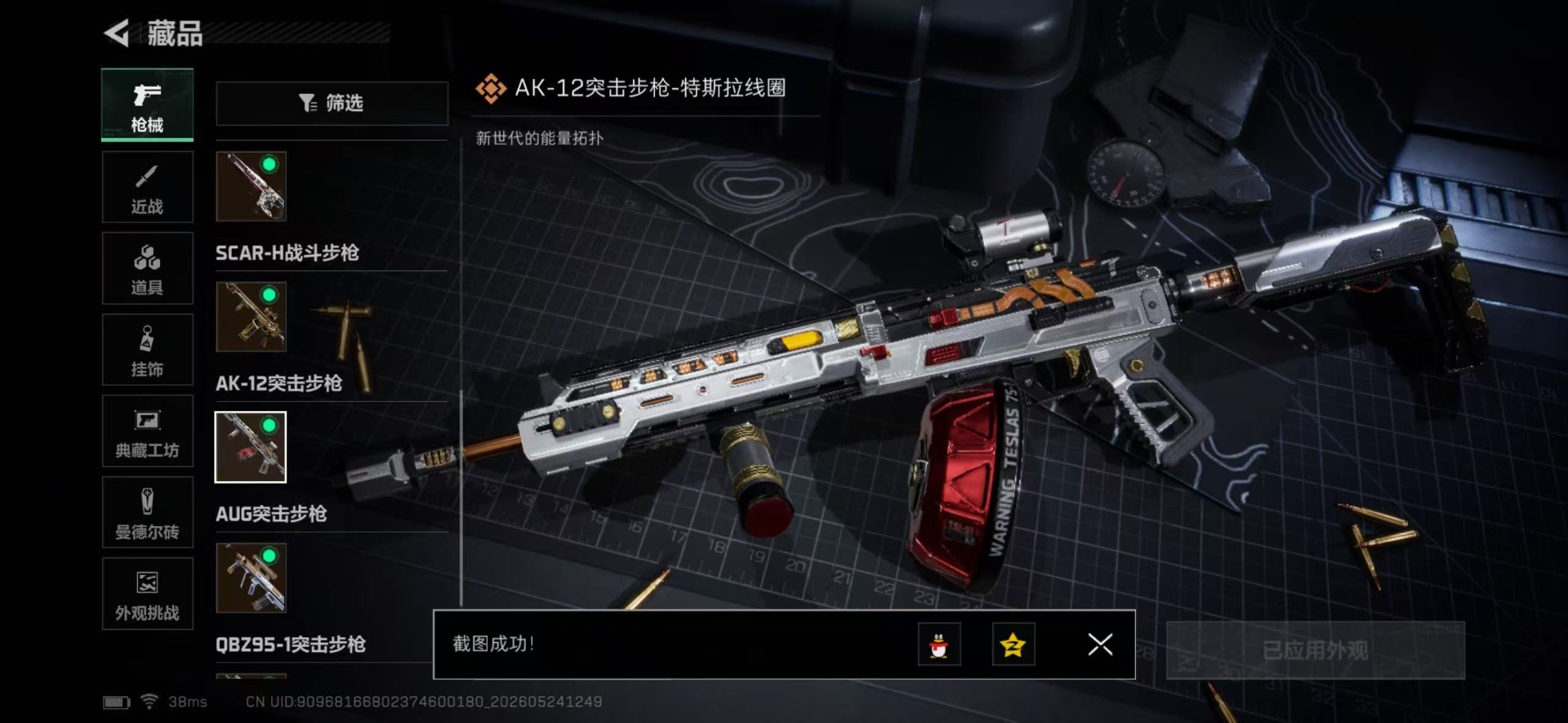 SJZQM4158871三角洲行动账号详情图10 SJZQM4158871三角洲行动账号详情图10