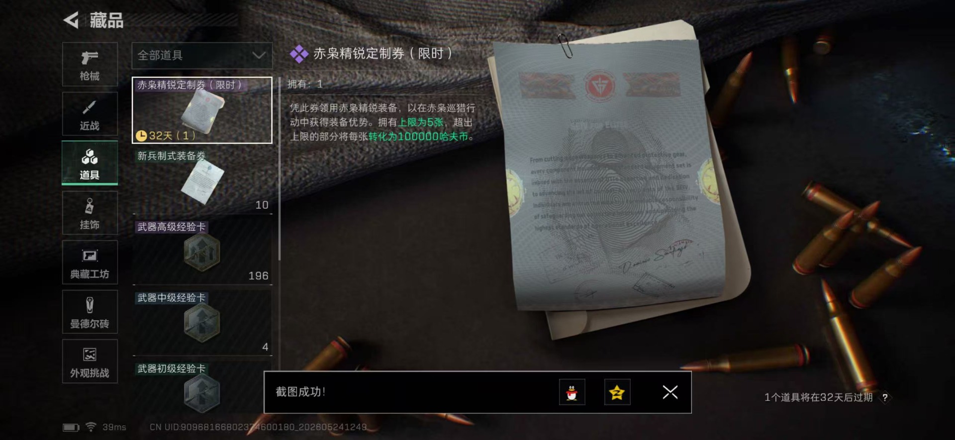 SJZQM4158871三角洲行动账号详情图15 SJZQM4158871三角洲行动账号详情图15