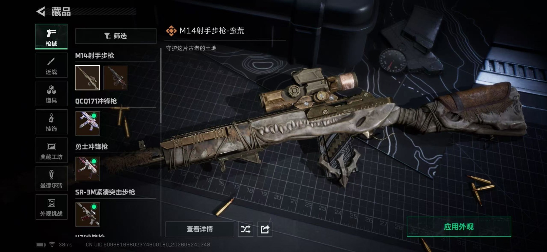 SJZQM4158871三角洲行动账号详情图28 SJZQM4158871三角洲行动账号详情图28