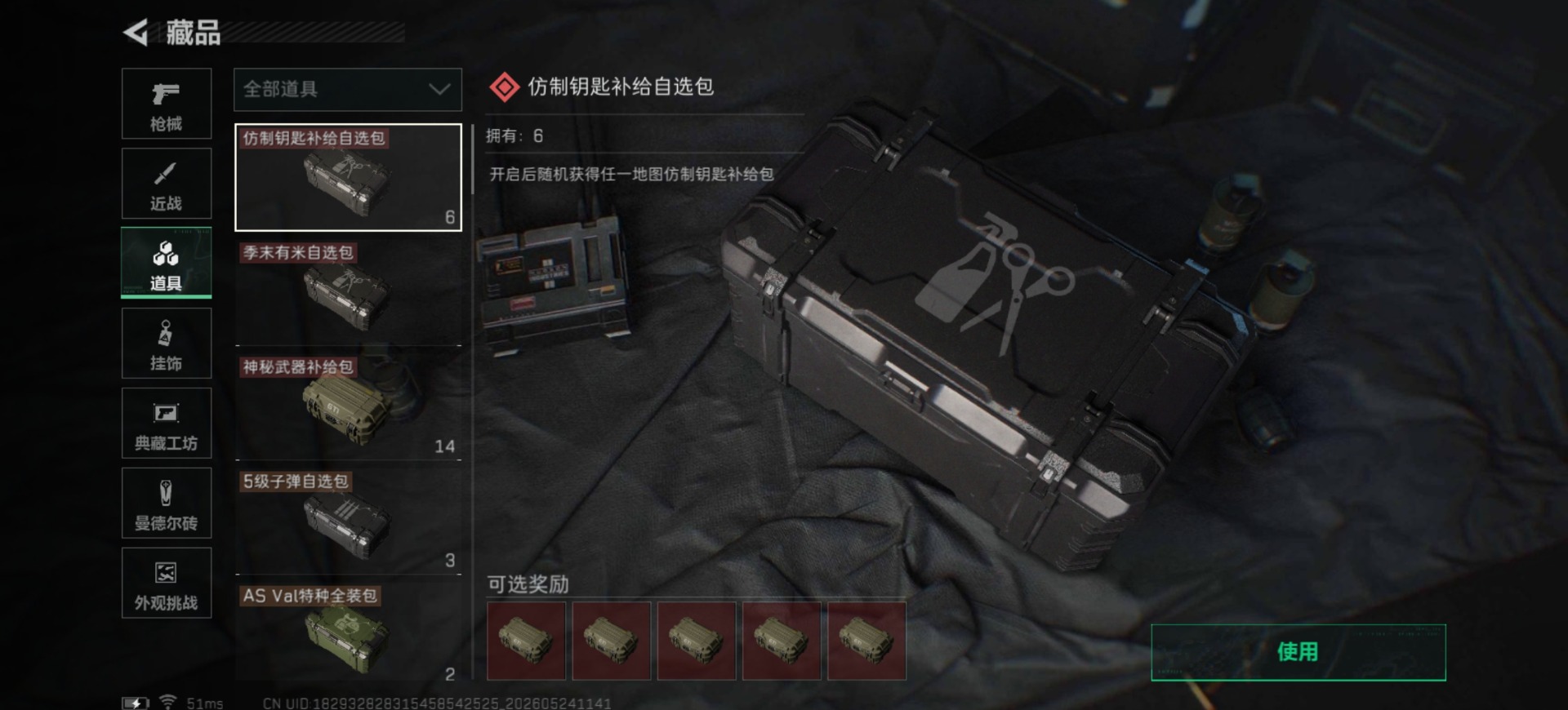 SJZQM4163750三角洲行动账号详情图24 SJZQM4163750三角洲行动账号详情图24