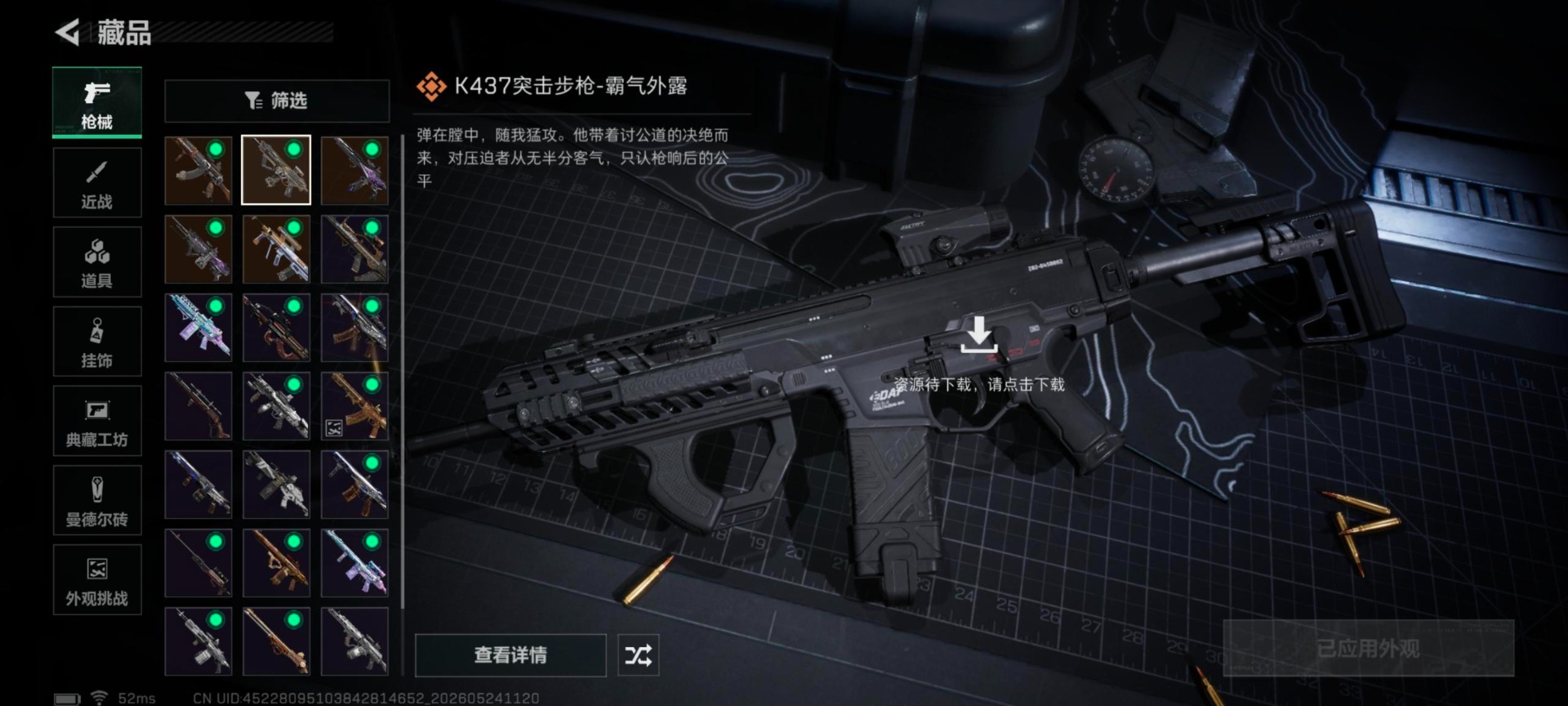SJZQM4155164三角洲行动账号详情图7 SJZQM4155164三角洲行动账号详情图7