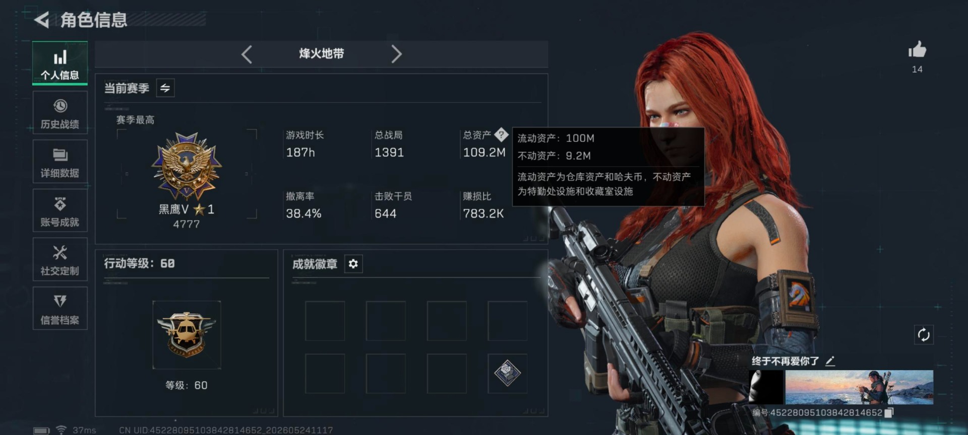 SJZQM4155164三角洲行动账号详情图12 SJZQM4155164三角洲行动账号详情图12