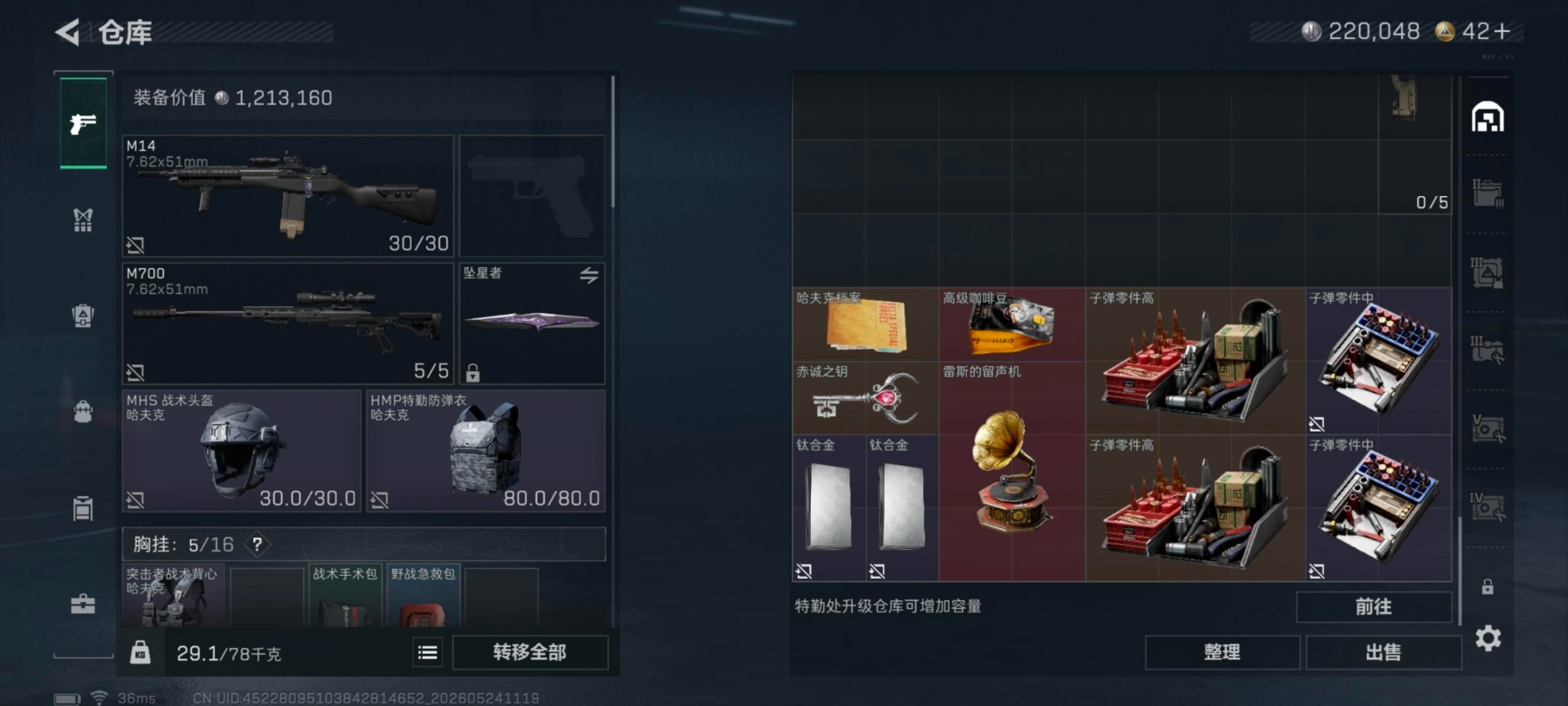 SJZQM4155164三角洲行动账号详情图21 SJZQM4155164三角洲行动账号详情图21