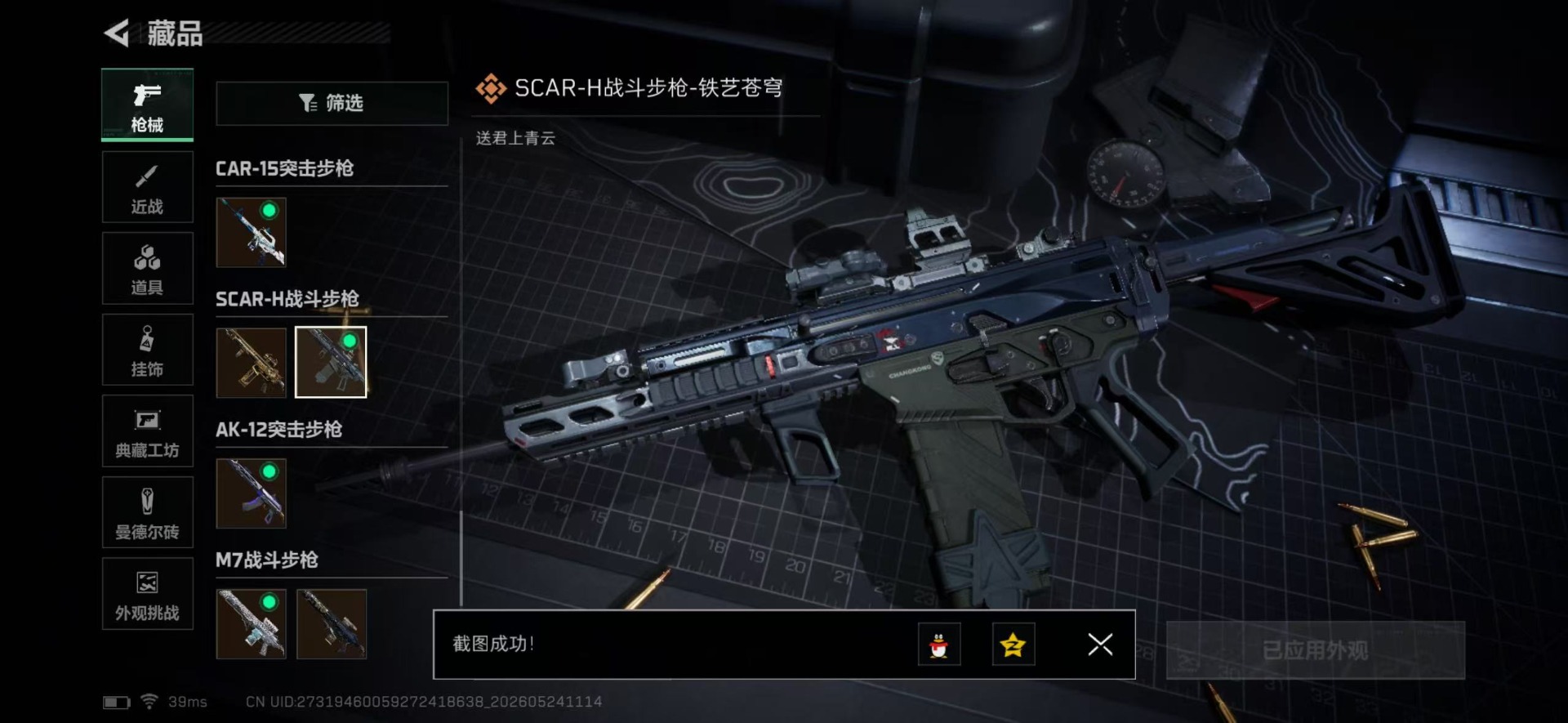SJZQM4205717三角洲行动账号详情图5 SJZQM4205717三角洲行动账号详情图5