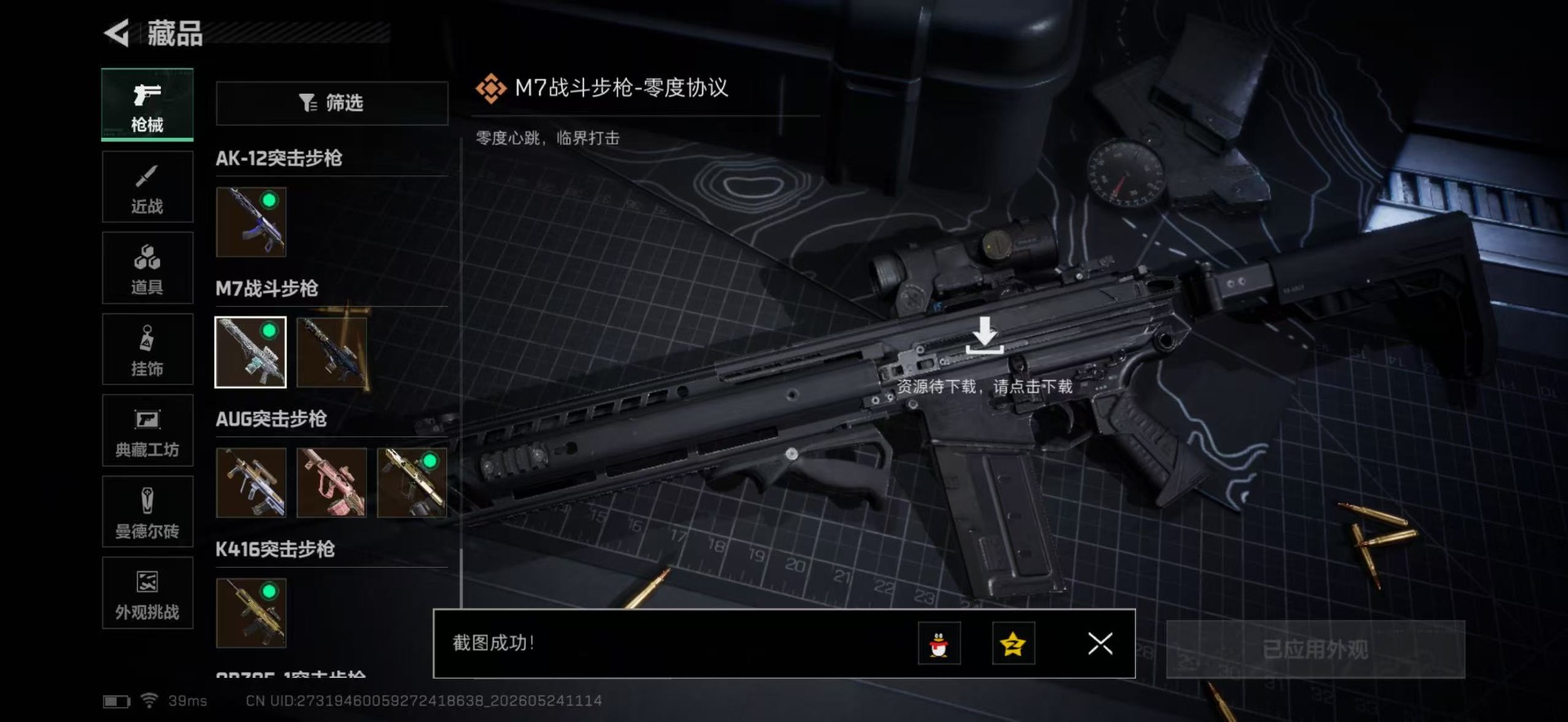 SJZQM4205717三角洲行动账号详情图7 SJZQM4205717三角洲行动账号详情图7