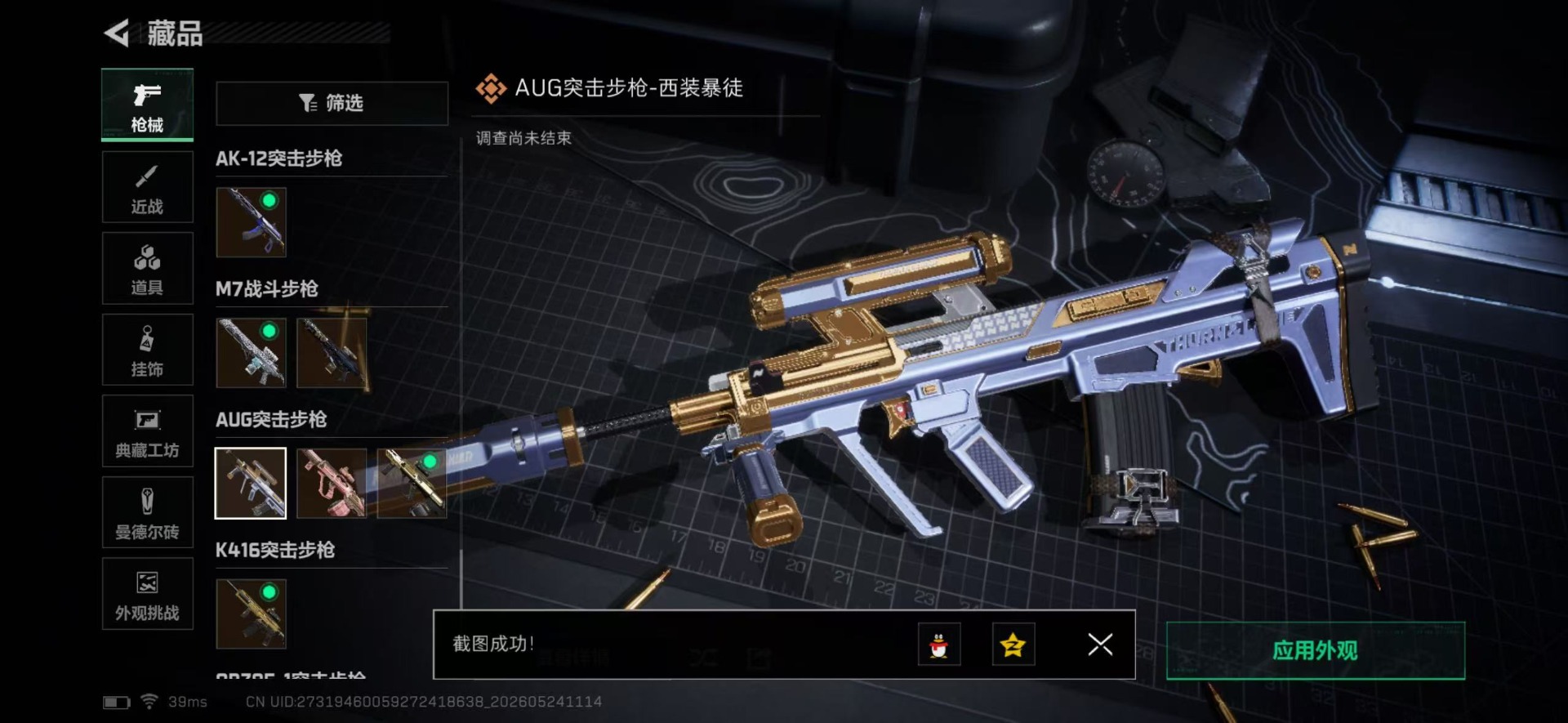 SJZQM4205717三角洲行动账号详情图9 SJZQM4205717三角洲行动账号详情图9