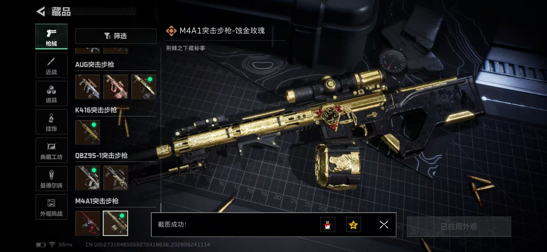 SJZQM4205717三角洲行动账号详情图16 SJZQM4205717三角洲行动账号详情图16