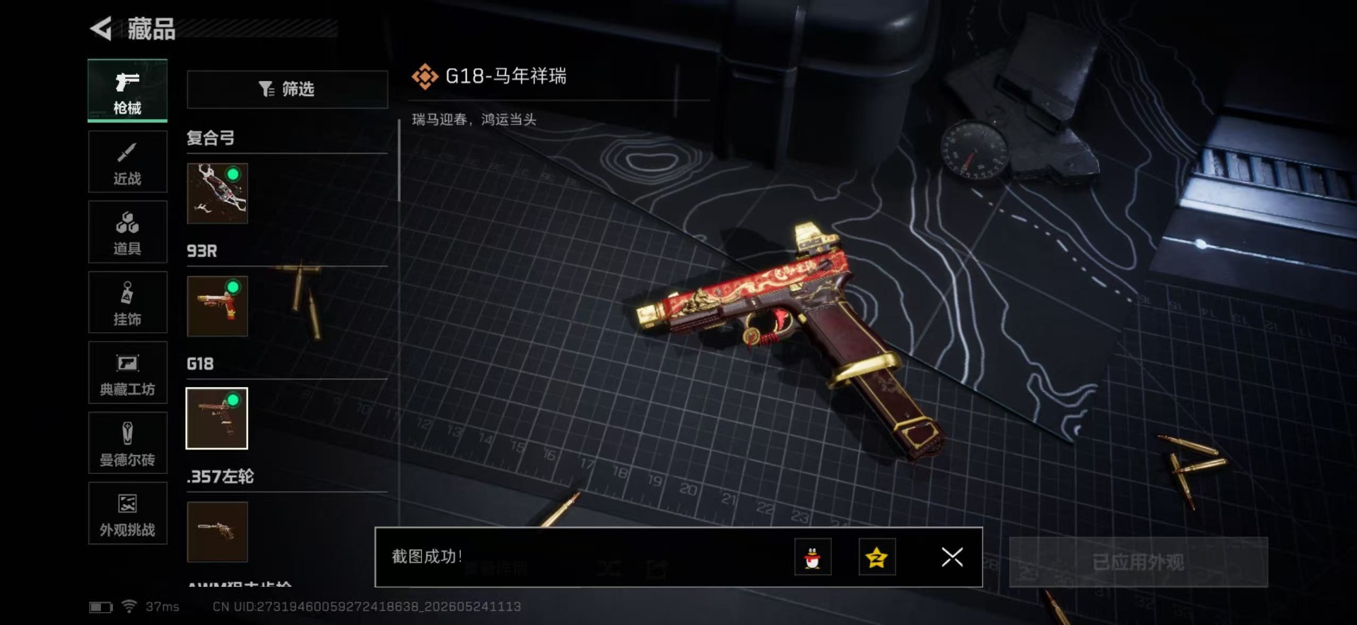 SJZQM4205717三角洲行动账号详情图41 SJZQM4205717三角洲行动账号详情图41