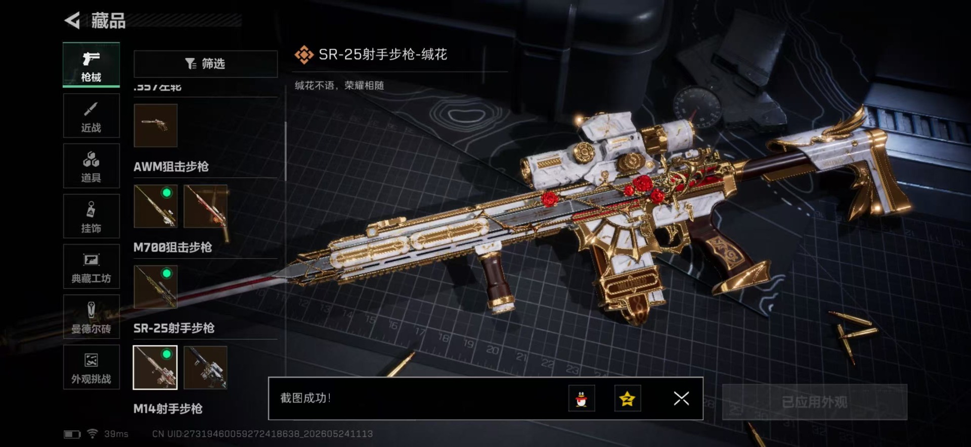 SJZQM4205717三角洲行动账号详情图46 SJZQM4205717三角洲行动账号详情图46